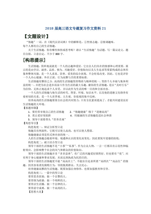 2018届高三语文专题复习作文积累汇总21作文积累新版.doc