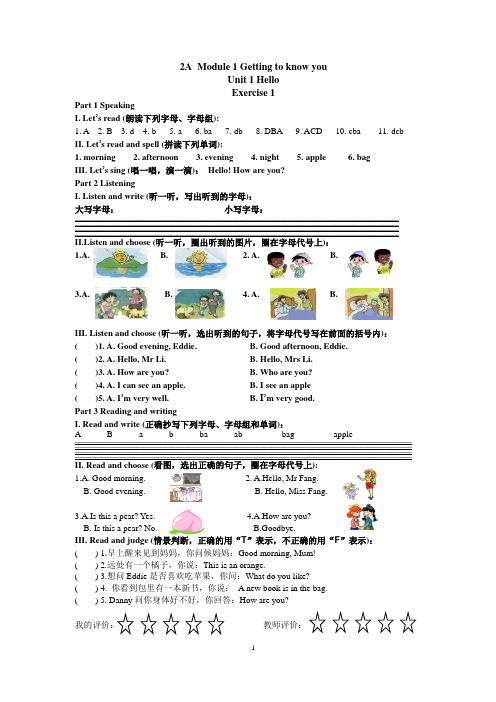 2AM1U1练习及答案