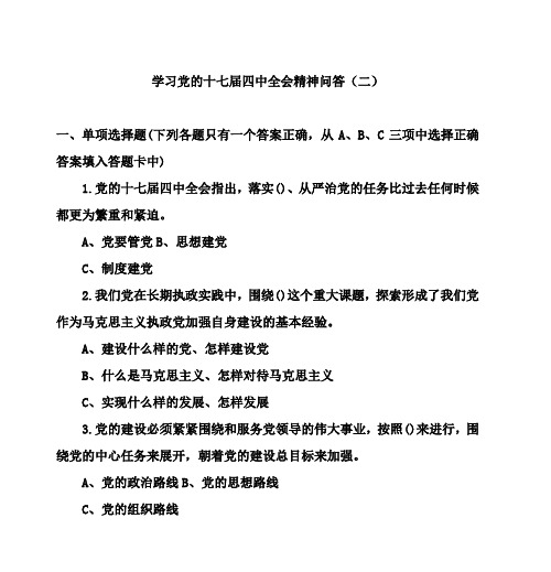 学习党的十七届四中全会精神问答(二)