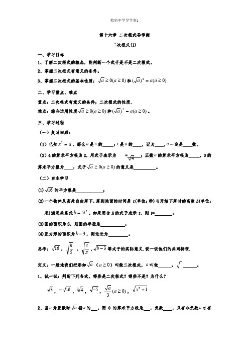 新人教版八年级数学下导学案全册