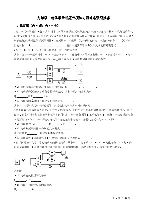 九年级上册化学推断题专项练习附答案强烈推荐学生版