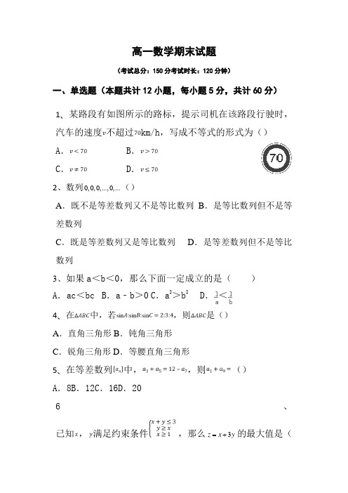 山西省忻州市某中学2019-2020学年高一期末考试数学试卷