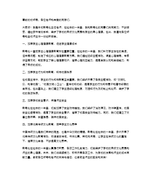 中学教导处主任老师述职报告