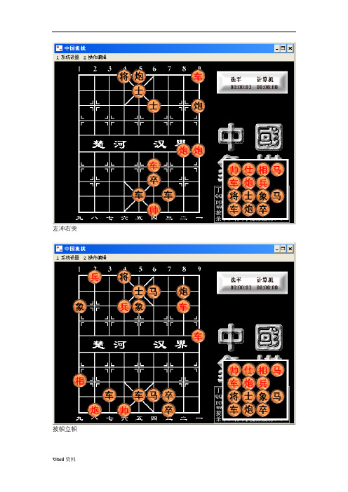 中国象棋经典残局最全版