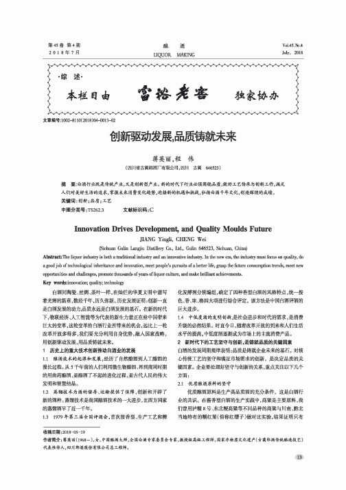 创新驱动发展,品质铸就未来