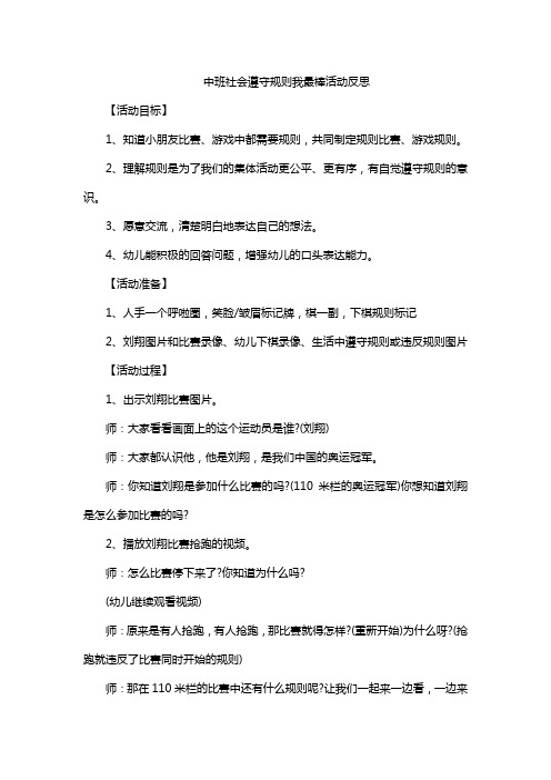 中班社会遵守规则我最棒活动反思