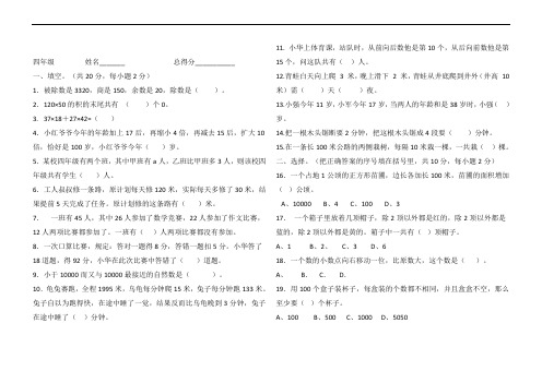 人教版小学四年级数学下册竞赛试题