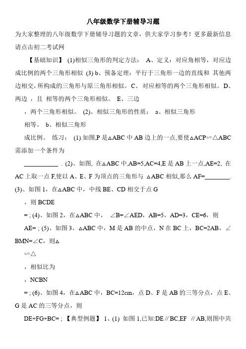 八年级数学下册辅导习题