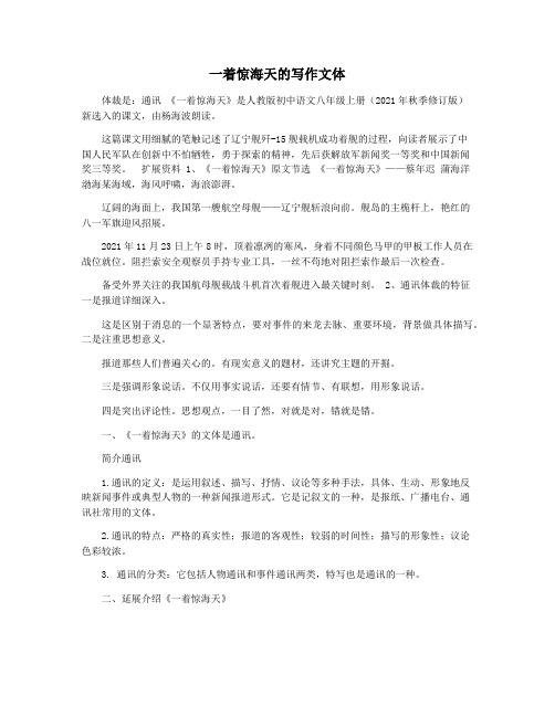 一着惊海天的写作文体