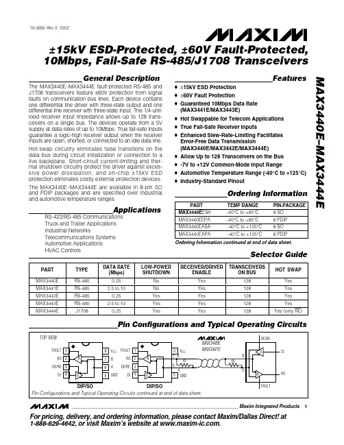 MAX3444E中文资料