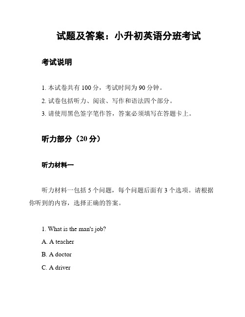 试题及答案：小升初英语分班考试