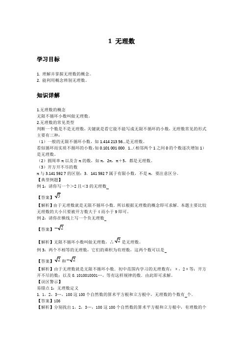 初中数学知识点精讲精析 无理数