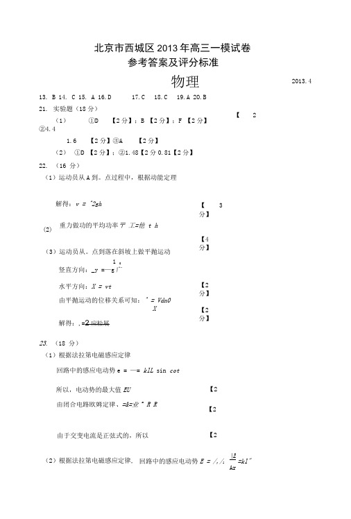 2017年西城物理一模答案.doc