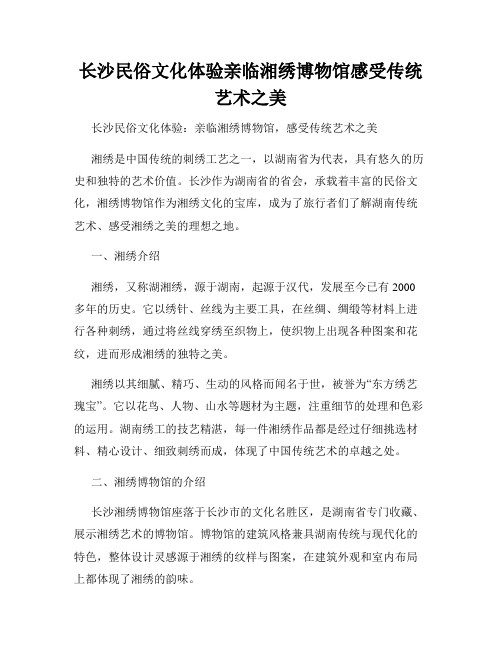 长沙民俗文化体验亲临湘绣博物馆感受传统艺术之美