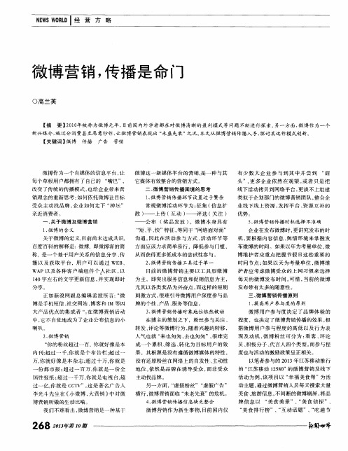 微博营销,传播是命门