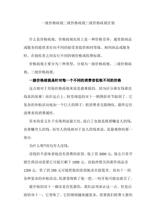 一级价格歧视二级价格歧视三级价格歧视区别