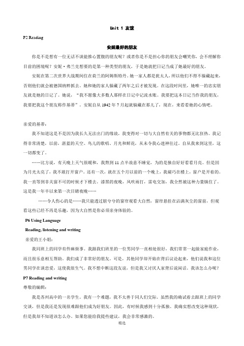 人教版新课标高中英语必修1课文翻译