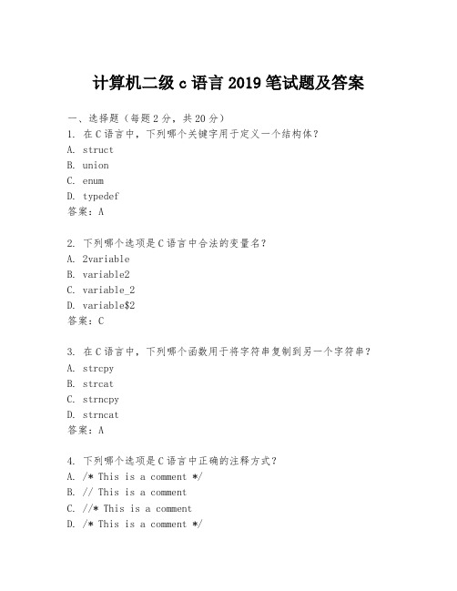 计算机二级c语言2019笔试题及答案