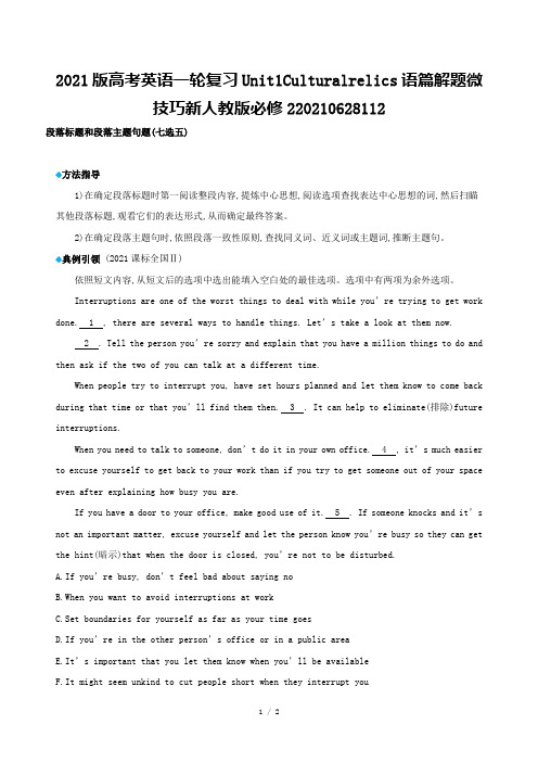 2021版高考英语一轮复习Unit1Culturalrelics语篇解题微技巧新人教版必修22021