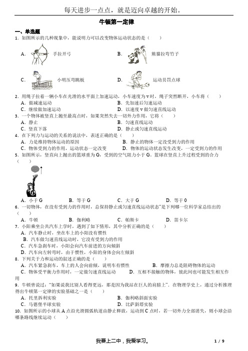 八年级下物理牛顿第一定律