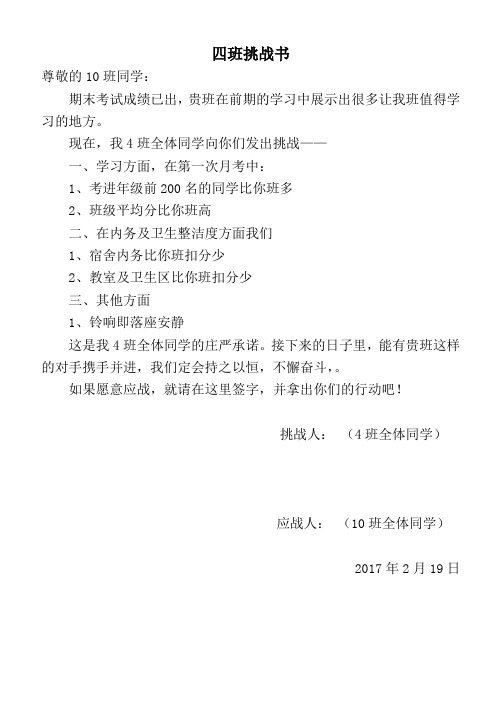 挑战书模板