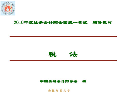 第一章 税法概论