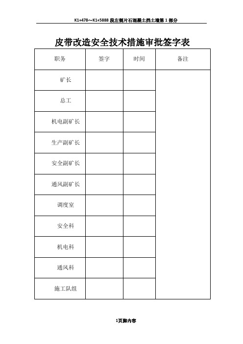 皮带改造方案