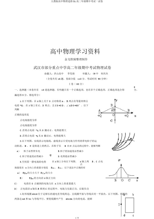 人教版高中物理选修31高二年级期中考试试卷