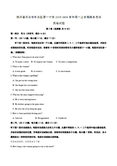 【全国百强校】陕西省西安市长安区第一中学2015-2016学年高一上学期期末考试英语试题解析(解析版)