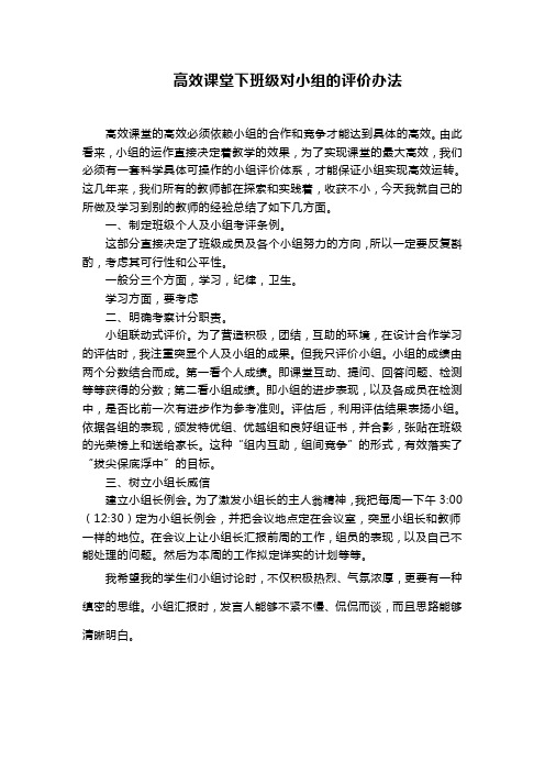 班级对小组的评价办法