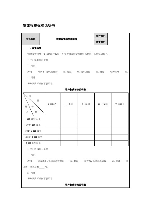 物流收费标准说明书