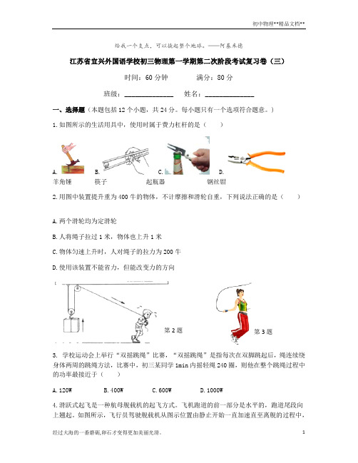 江苏省宜兴外国语学校2020-2021九年级物理第一学期第二次阶段考试复习卷(三)有答案