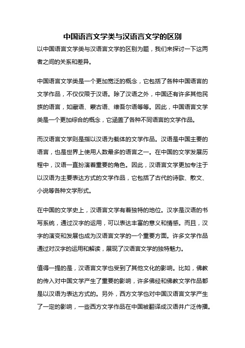 中国语言文学类与汉语言文学的区别