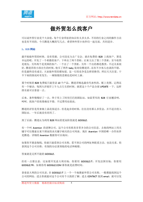 做外贸怎么找客户