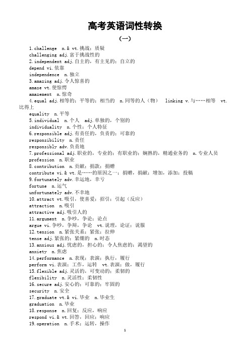 2025届高考英语词性转换系列1204(共三组)清单