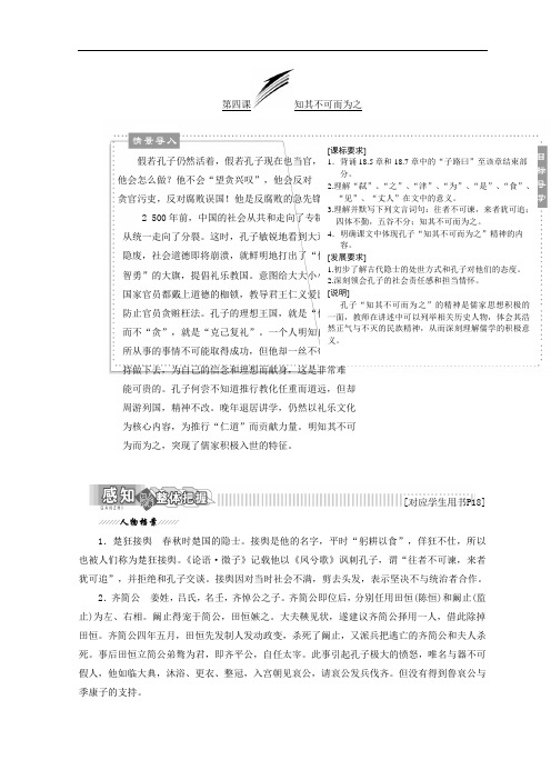 2017-2018学年高中语文语文版选修论语选读教学案：主