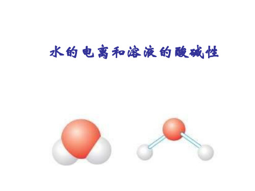 高二化学水的电离