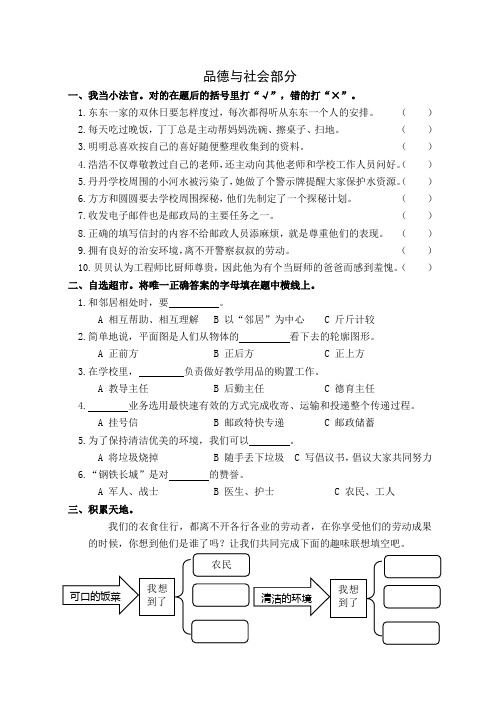 山东人民版小学品德与社会三年级上册期末试题