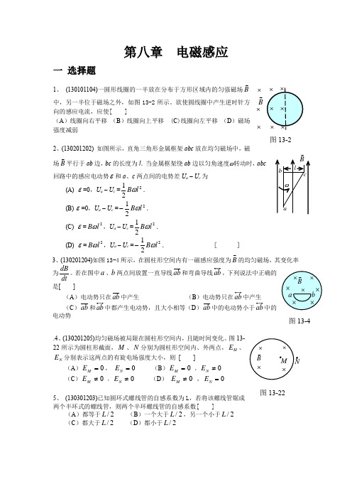 大学物理题库-第8章-电磁感应习题(含答案解析)