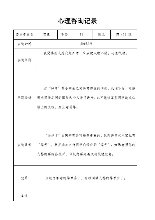 心理咨询谈话记录本