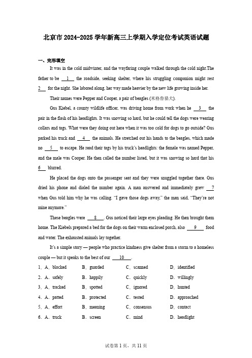 北京市2024-2025学年新高三上学期入学定位考试英语试题