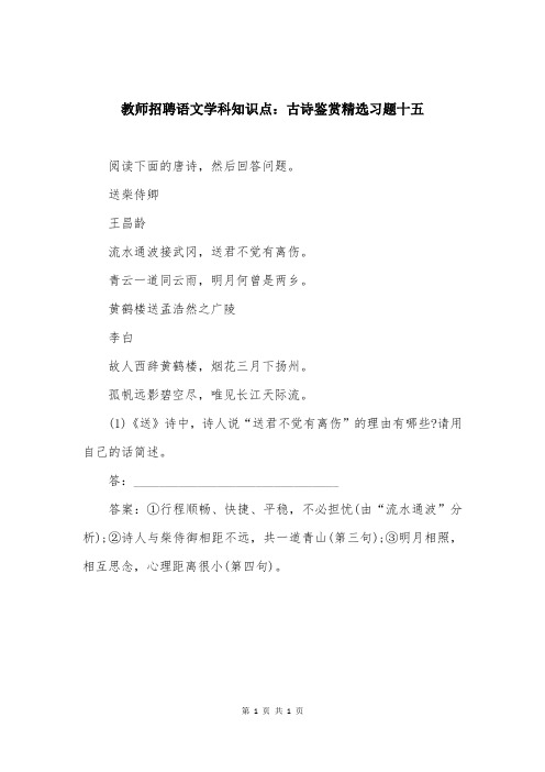 教师招聘语文学科知识点：古诗鉴赏精选习题十五