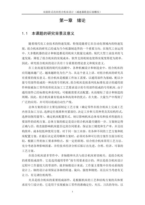 毕业设计————攻丝组合机床设计