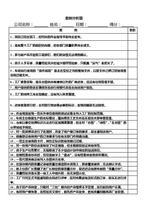 iso9001案例分析(80题)