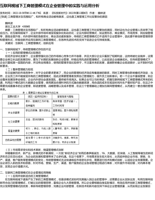 互联网视域下工商管理模式在企业管理中的实践与运用分析