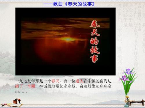 粤教版道德与法治九年级上册 课件：1.1改革开放中国奇迹 (共22张PPT)