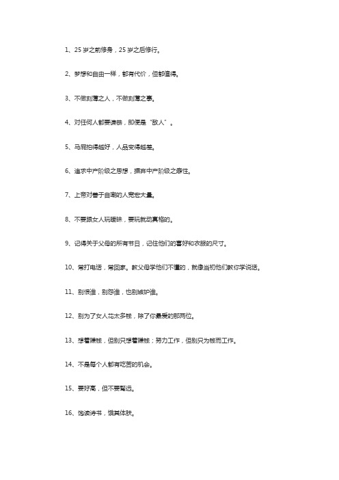 25岁学会的25句话