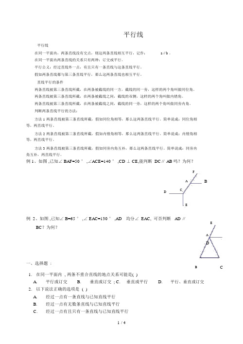 初中数学平行线判定