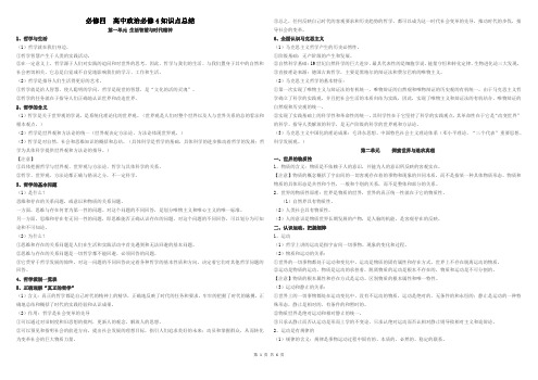 政治必修4 哲学生活知识点汇总