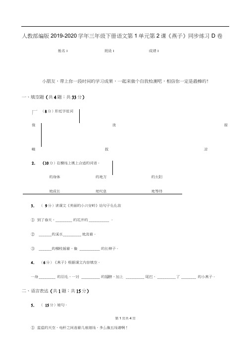 人教部编版2019-2020学年三年级下册语文第1单元第2课《燕子》同步练习D卷